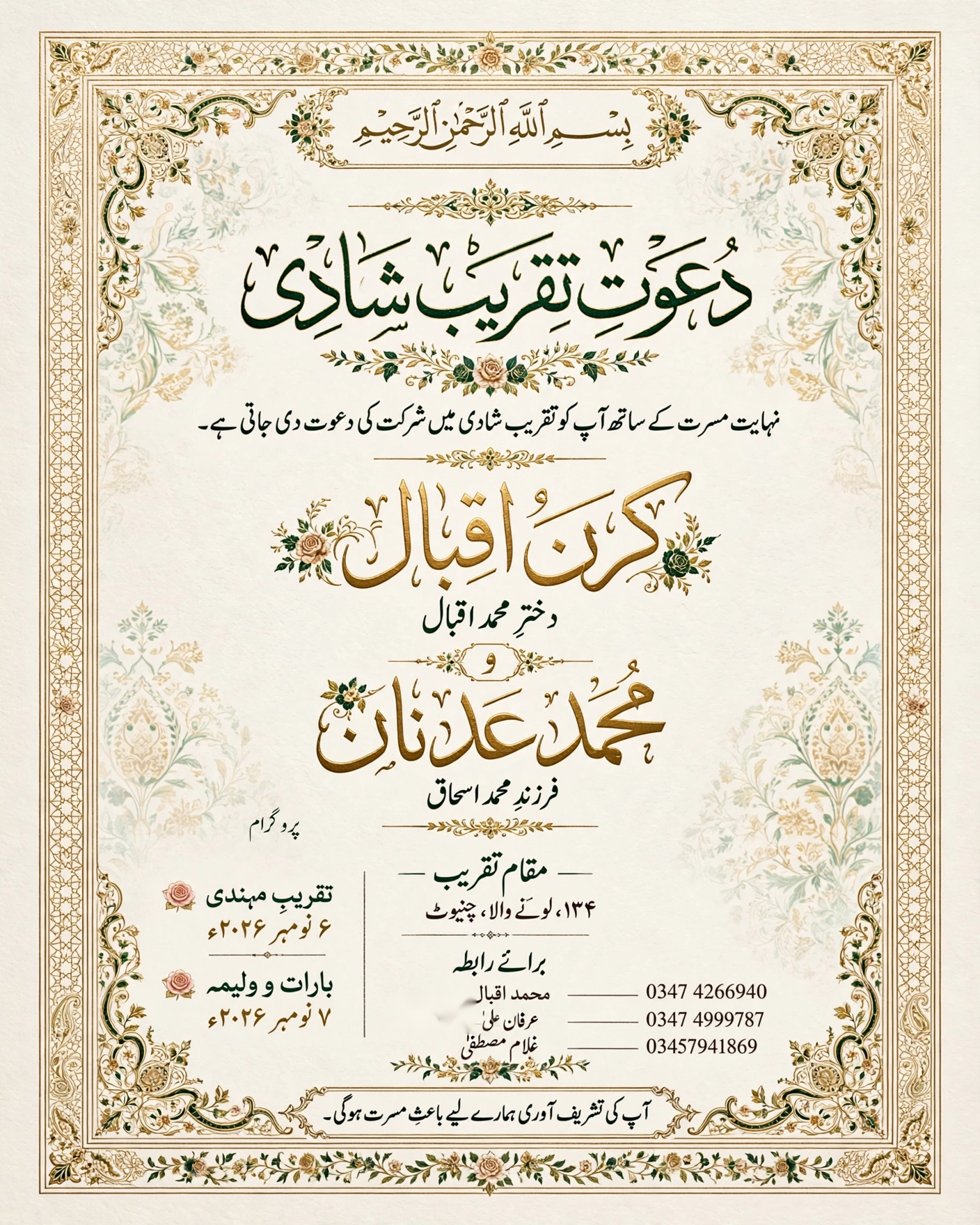 دعوتِ تقریبِ شادی کارڈ